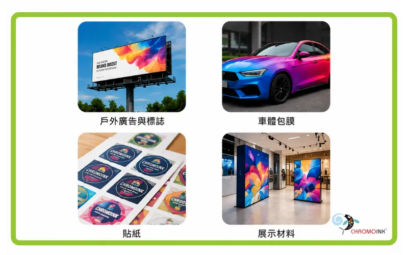 CHROMOINK Eco Solvent Ink 應用範圍,包括戶外廣告與標誌、車體包膜、貼紙及展示材料