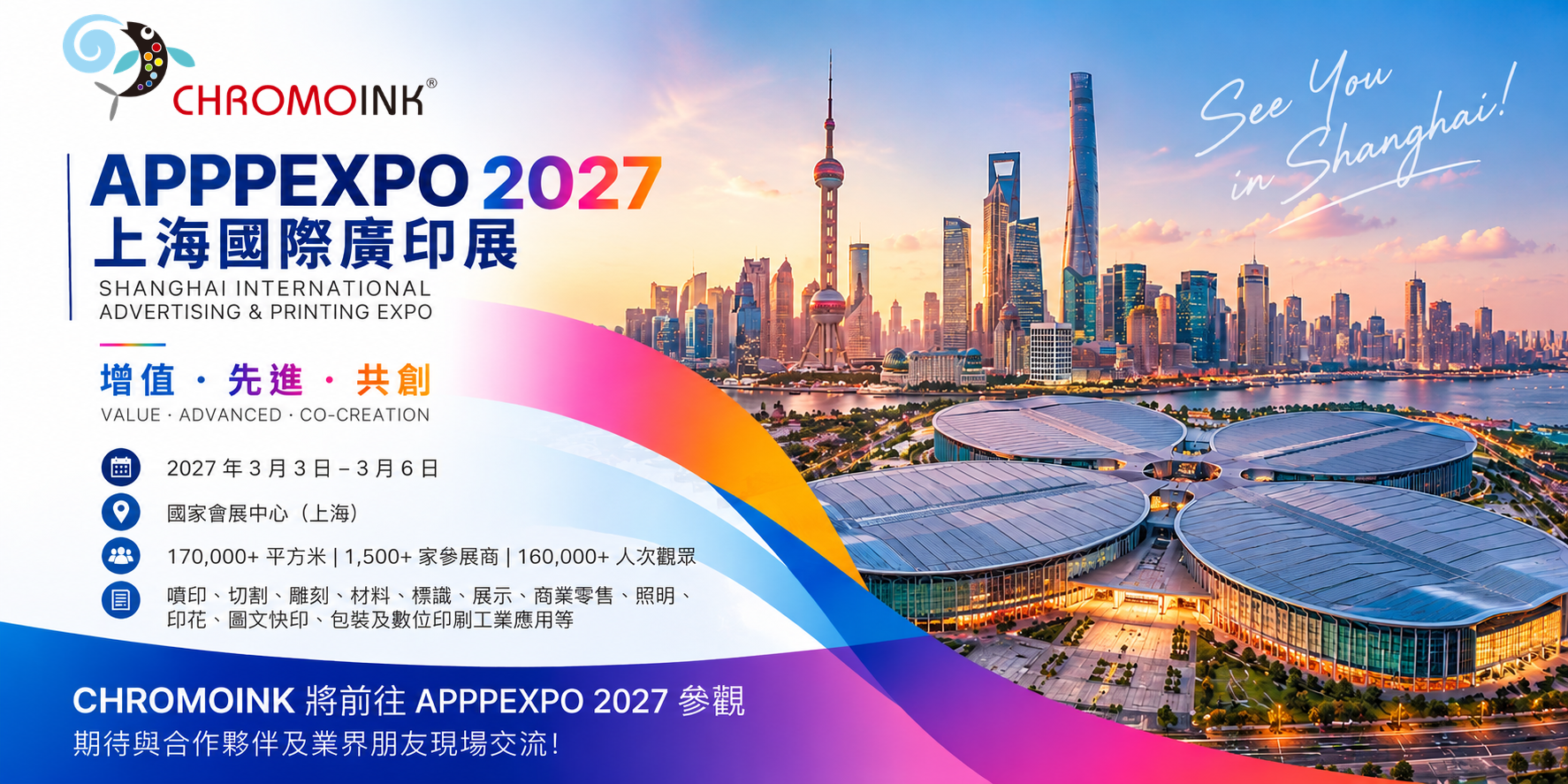 APPPEXPO 2027 上海國際廣印展